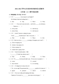 山东省济南市商河县2021-2022学年九年级上学期期中联考英语试卷(word版 含答案)