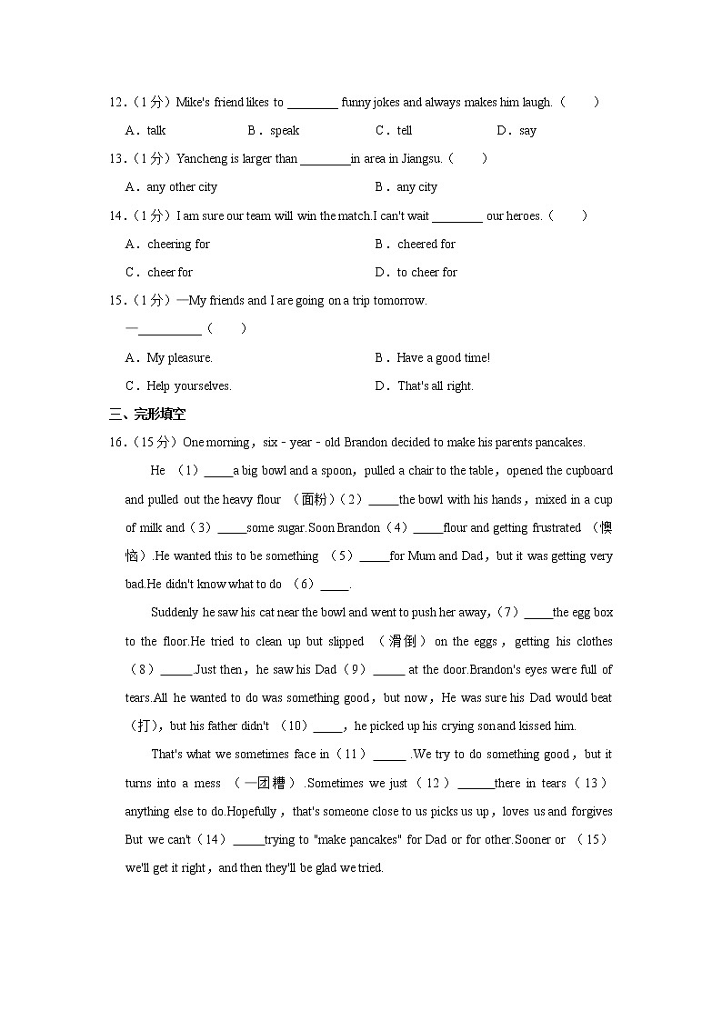 江苏省盐城市滨海县2021-2022学年八年级（上学期）期中英语试卷（word版 含答案）第2页