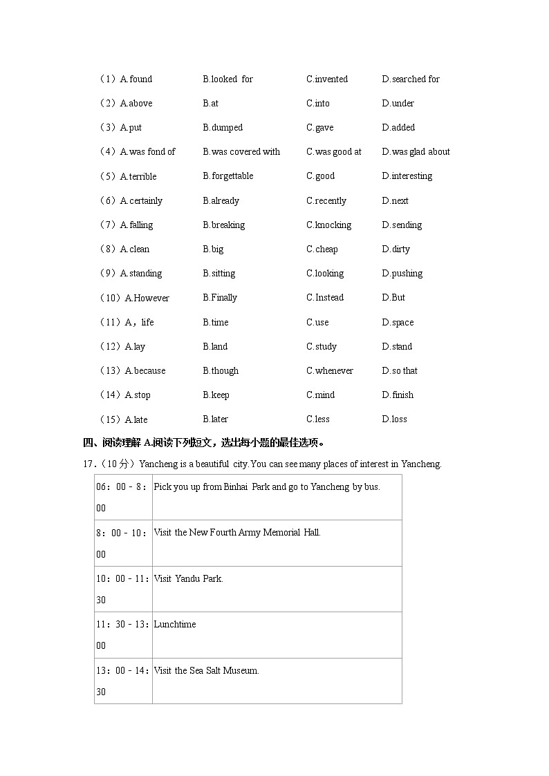 江苏省盐城市滨海县2021-2022学年八年级（上学期）期中英语试卷（word版 含答案）第3页