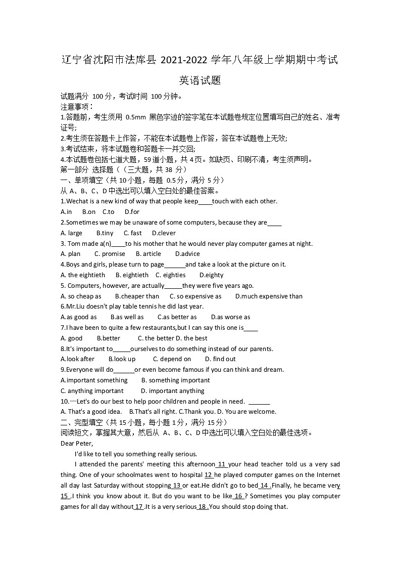 辽宁省沈阳市法库县2021-2022学年八年级上学期期中考试英语试题（word版 含答案）第1页