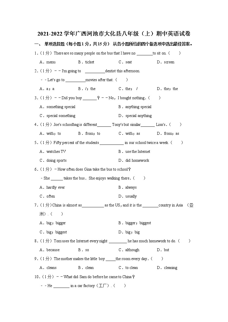 广西河池市大化县2021-2022学年八年级上学期期中英语试卷（word版 含答案）01