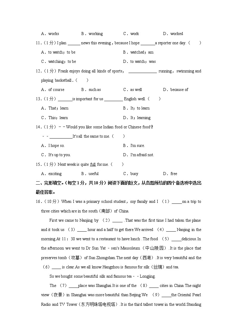 广西河池市大化县2021-2022学年八年级上学期期中英语试卷（word版 含答案）02