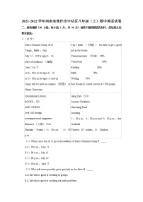 河南省焦作市中站区2021-2022学年八年级上学期期中考试英语试卷（word版 含答案）