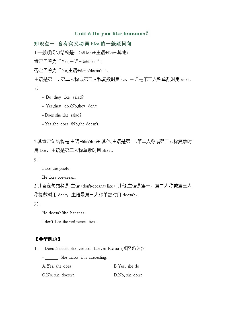 人教新目标七年级上册英语【期末复习】Unit 6 Do you like bananas 讲义练习01