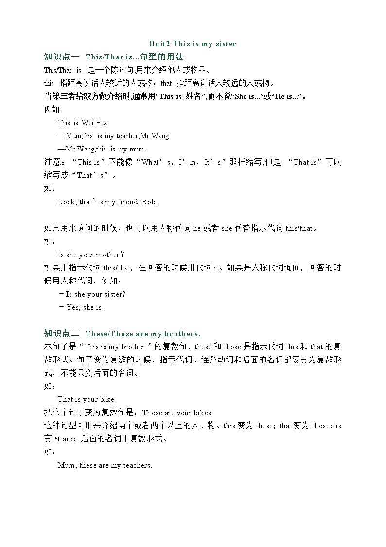 人教新目标七年级上册英语【期末复习】Unit2 This is my sister.高频考点专题精准练01