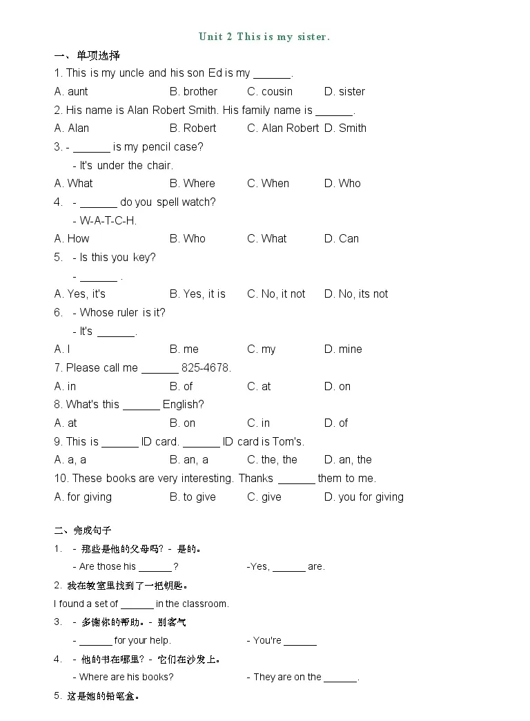 人教新目标七年级上册英语 期末复习 Unit2 This Is My Sister 高频考点专题精准练 教习网 试卷下载