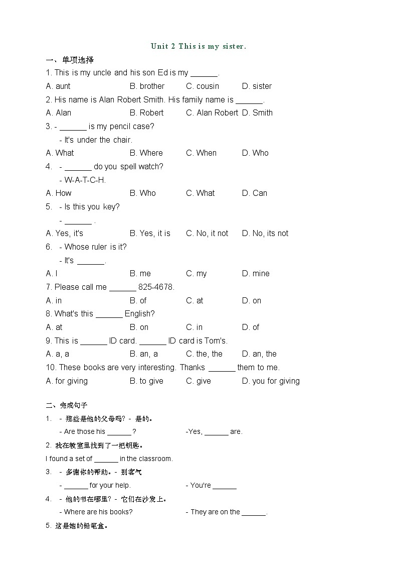 人教新目标七年级上册英语【期末复习】Unit2 This is my sister.高频考点专题精准练01