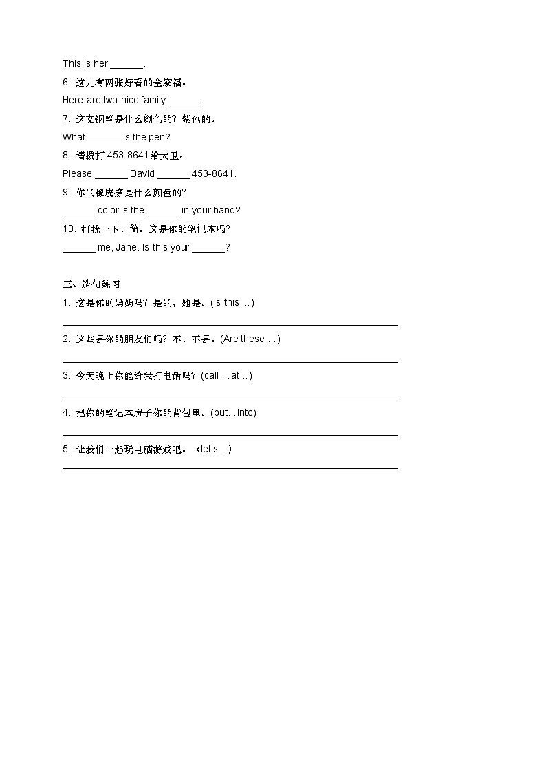 人教新目标七年级上册英语【期末复习】Unit2 This is my sister.高频考点专题精准练02