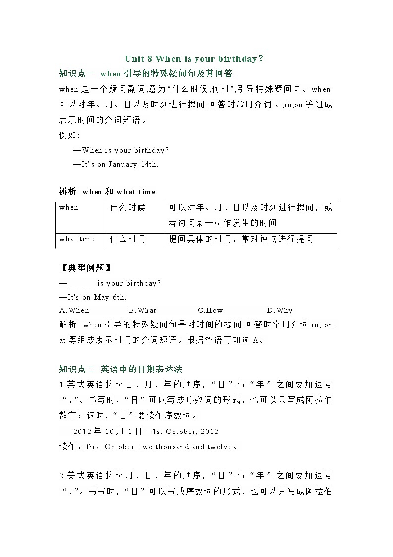 Unit 8 When is your birthday？-讲义第1页
