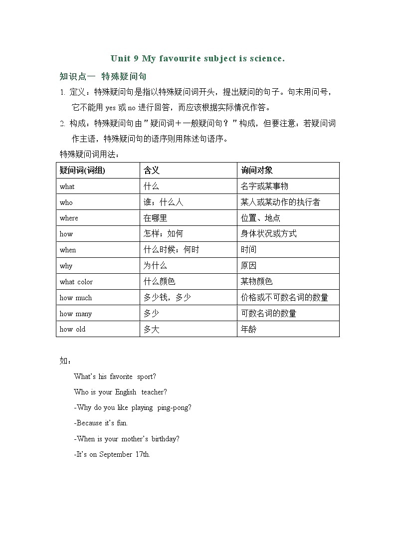 人教新目标七年级上册英语【期末复习】Unit 9 My favourite subject is science.高频考点专题精准练01