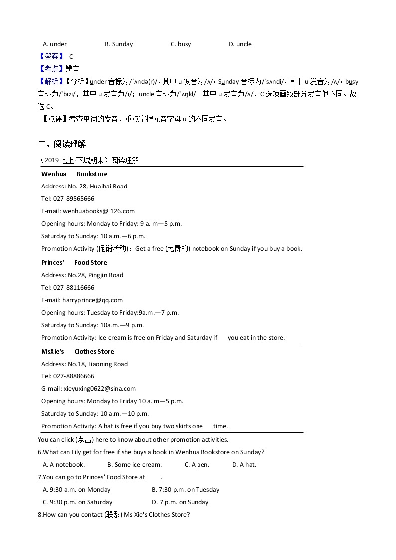 浙江省杭州市下城区2019-2020学年七年级上学期英语期末试卷02