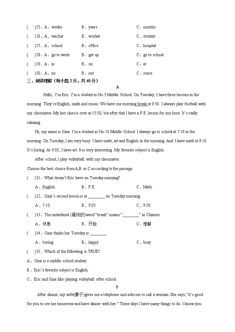 人教新目标2021-2022学年度第一学期七年级英语期末测试卷（一）(word 含答案)第3页