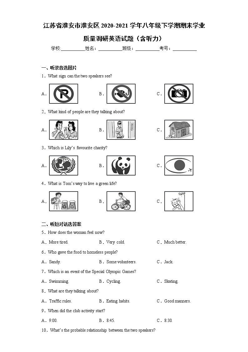 江苏省淮安市淮安区2020-2021学年八年级下学期期末学业质量调研英语试题（word版 含答案）01