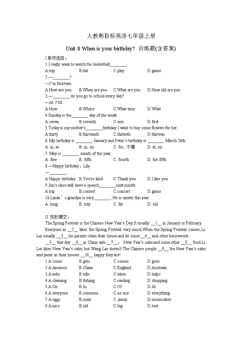 2021-2022学年人教新目标英语七年级上册Unit 8 When is your birthday 训练题(含答案)01