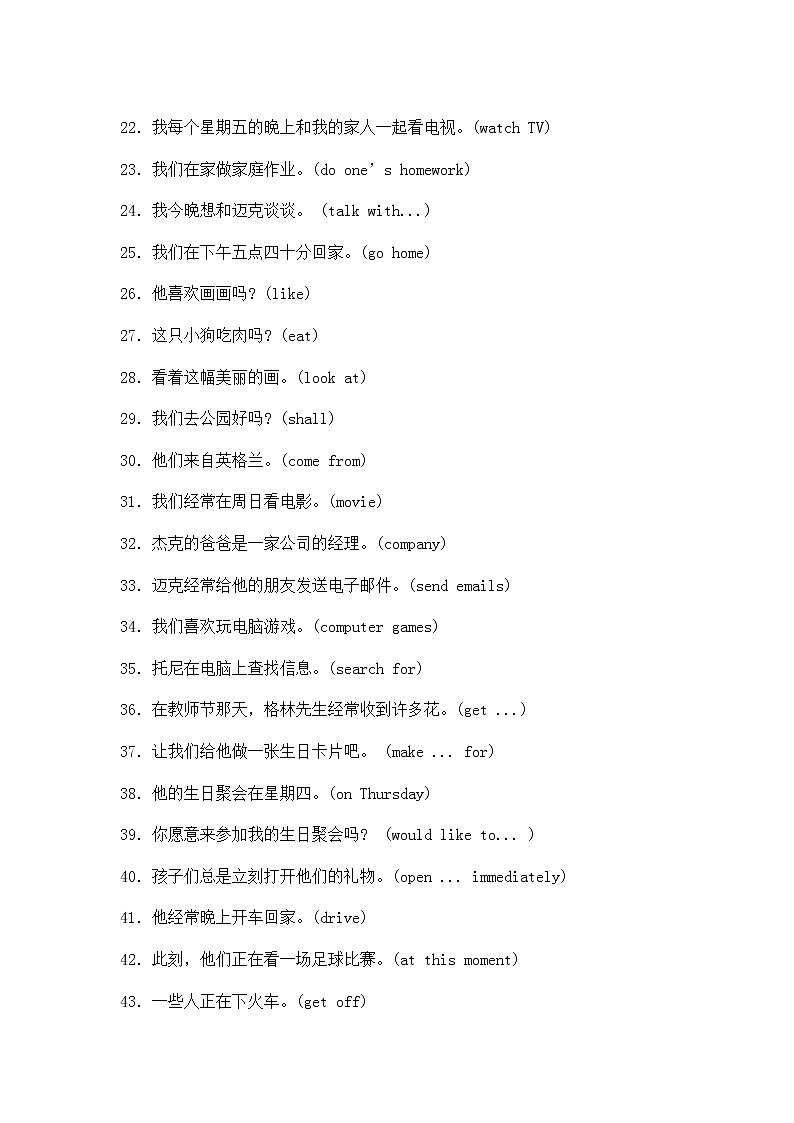 2020年外研版英语七年级上册期末复习（翻译句子） 试卷02