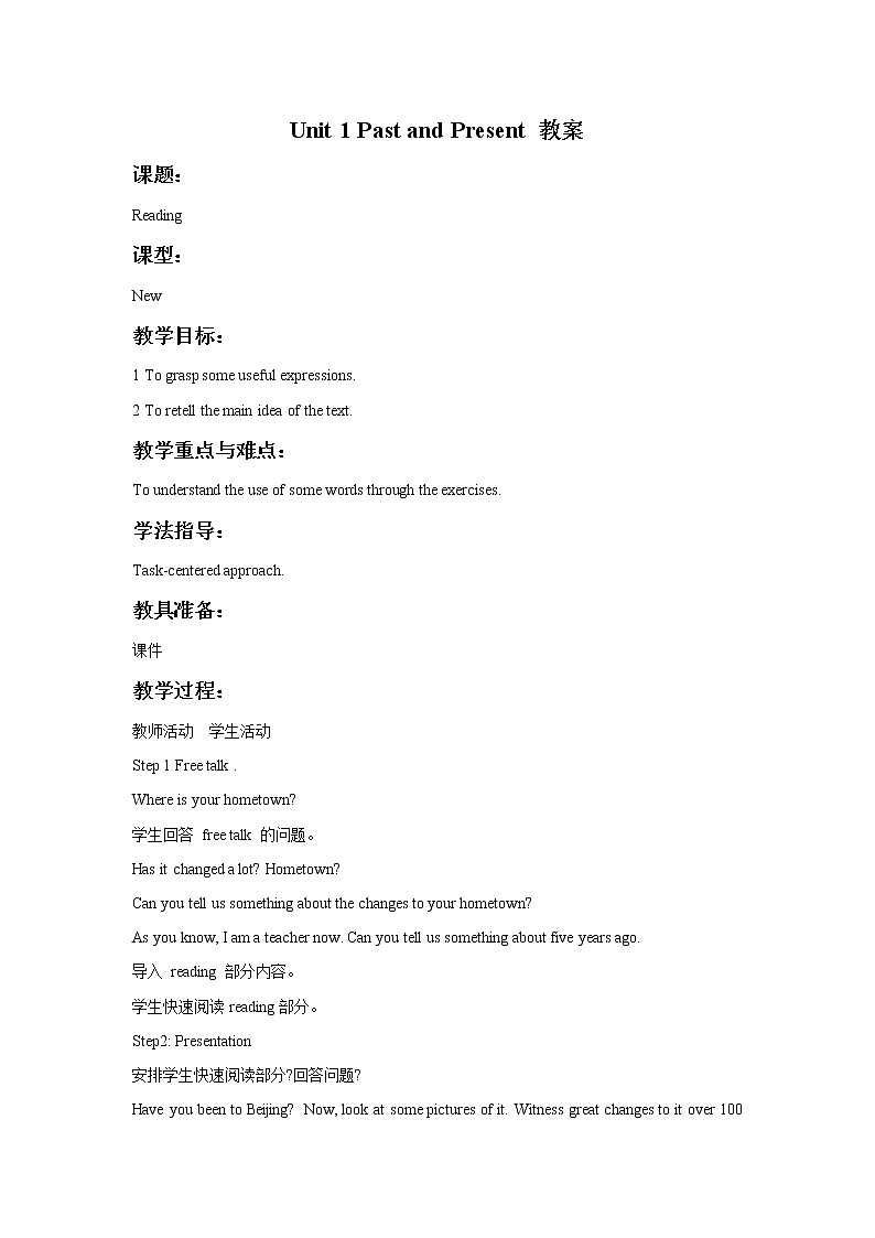 牛津译林版英语八下Unit 1 Past and Present教案2第1页