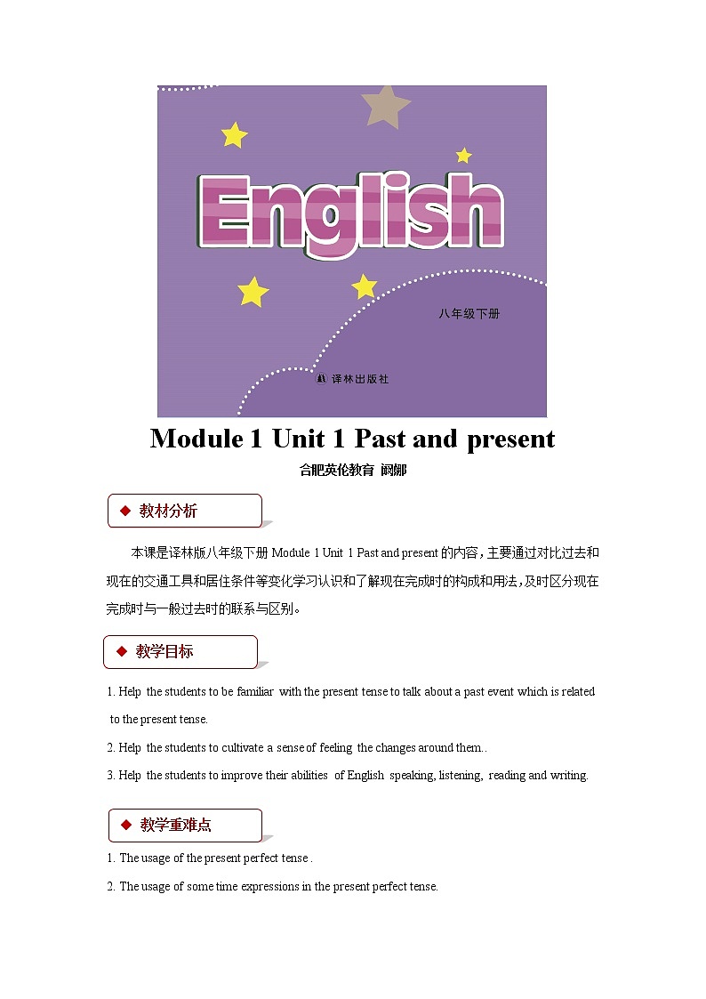 牛津译林版英语八下Unit 1 Past and Present教案6第1页