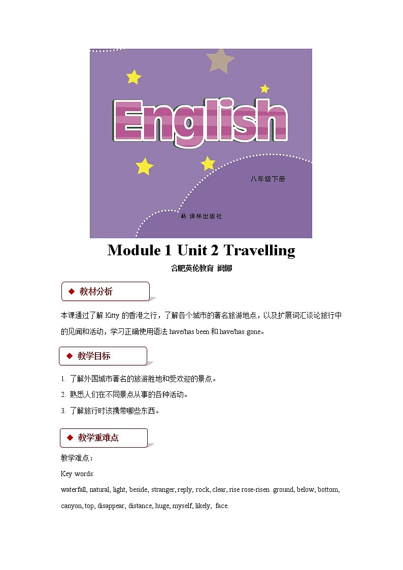 牛津译林版英语八下Unit 2 Traveling教案601