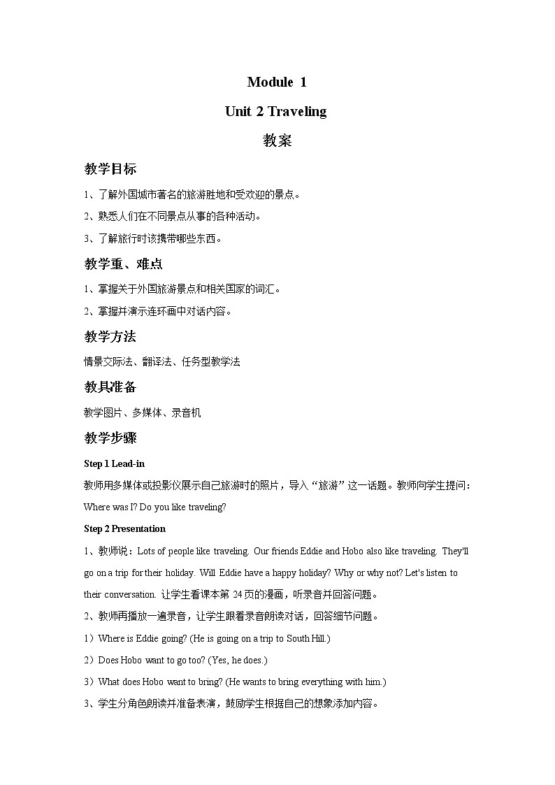 牛津译林版英语八下Unit 2 Traveling教案701