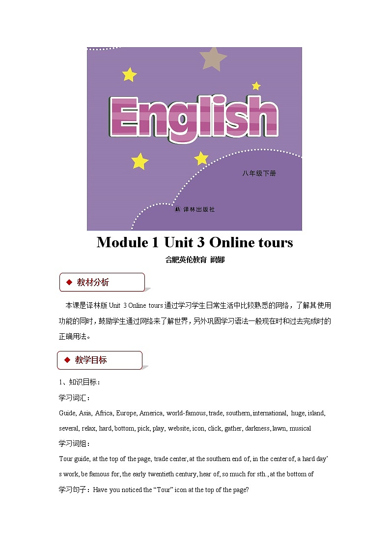 牛津译林版英语八下Unit 3 Online Tours教案701