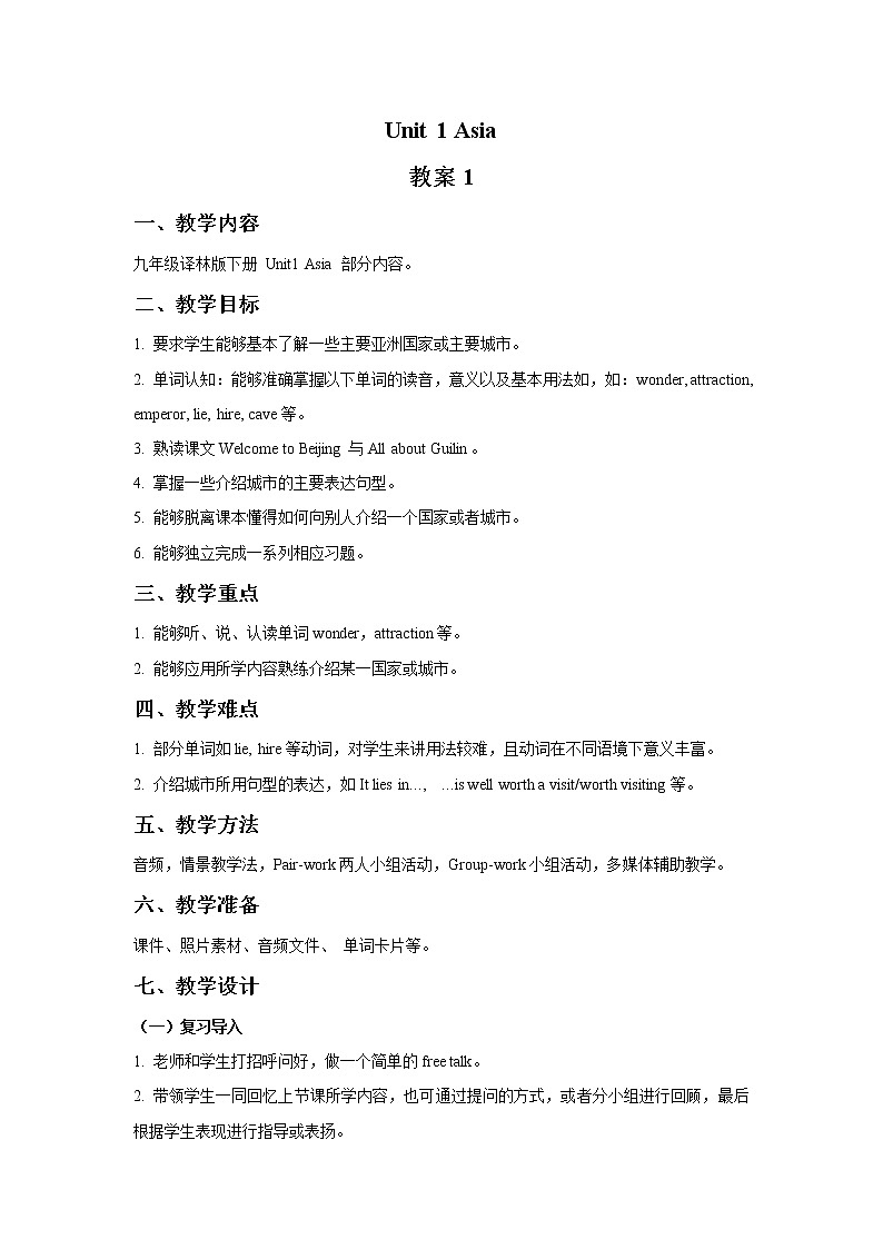 牛津译林版英语九下Unit 1 Asia 教案301