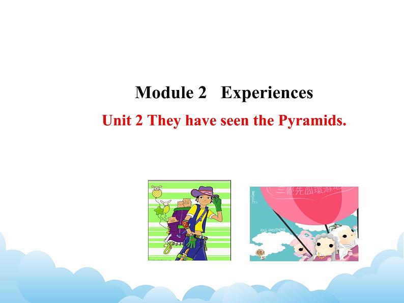 外研版新标准八下英语Module 2 Unit 2They have seen the Pyramids.课件01