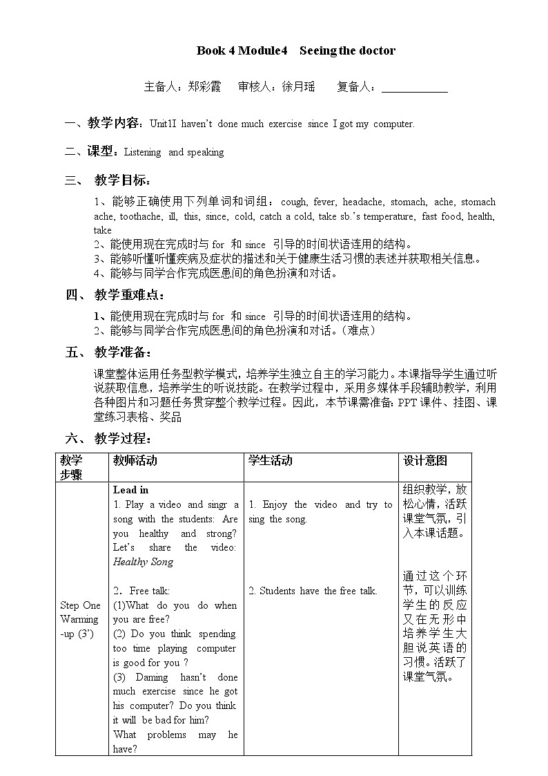 外研版新标准八下英语Module 4 Unit 1I haven’t done much exercise since I got my computer.教案01