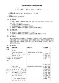 初中英语外研版 (新标准)八年级下册Module 4  Seeing the doctorUnit 2  We have played football for a year now教学设计及反思