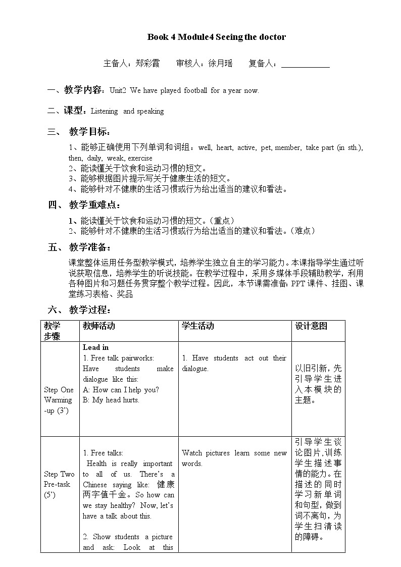 外研版新标准八下英语Module 4 Unit 2We have played football for a year now.教案01