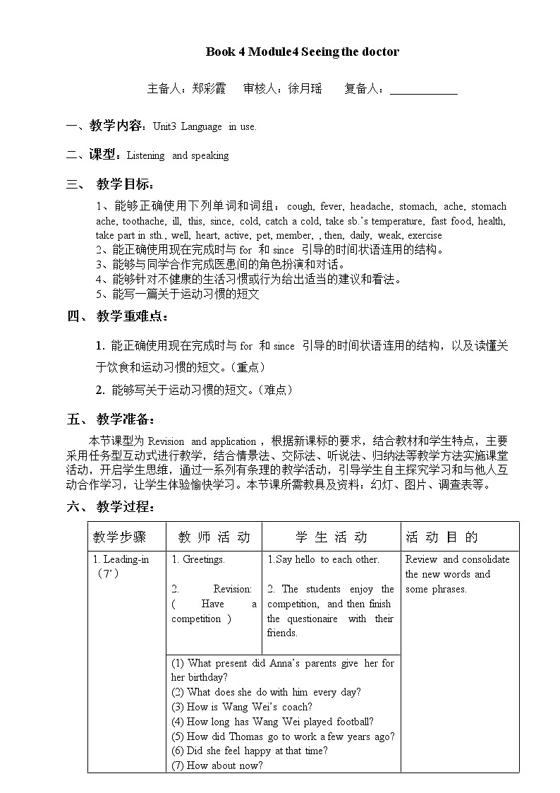 外研版新标准八下英语Module 4 Unit 3Language in use.教案第1页