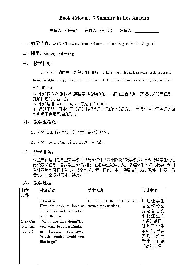 外研版新标准八下英语Module 7 Unit2 Fill out our form and come to learn English in Los Angeles!教案01