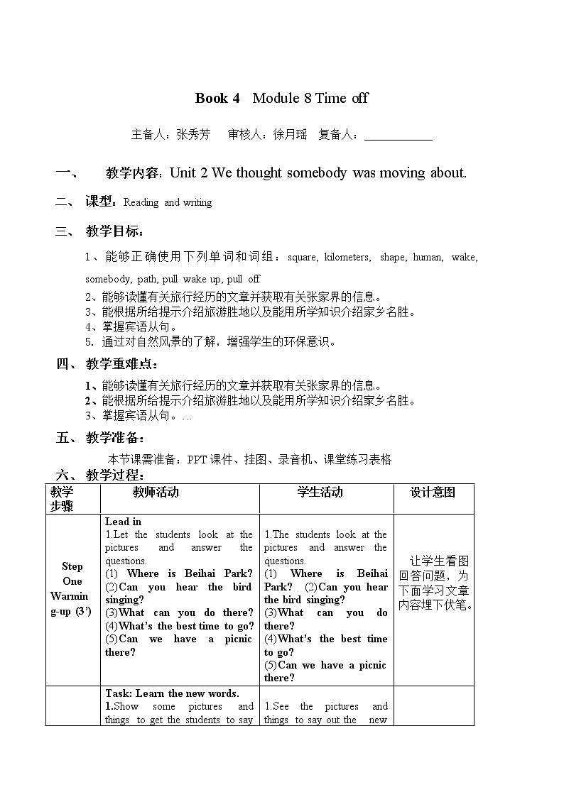 外研版新标准八下英语Module 8 Unit 2We thought somebody was moving about.教案第1页