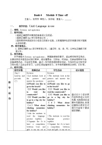 初中英语外研版 (新标准)八年级下册Unit 3 Language in use教案设计