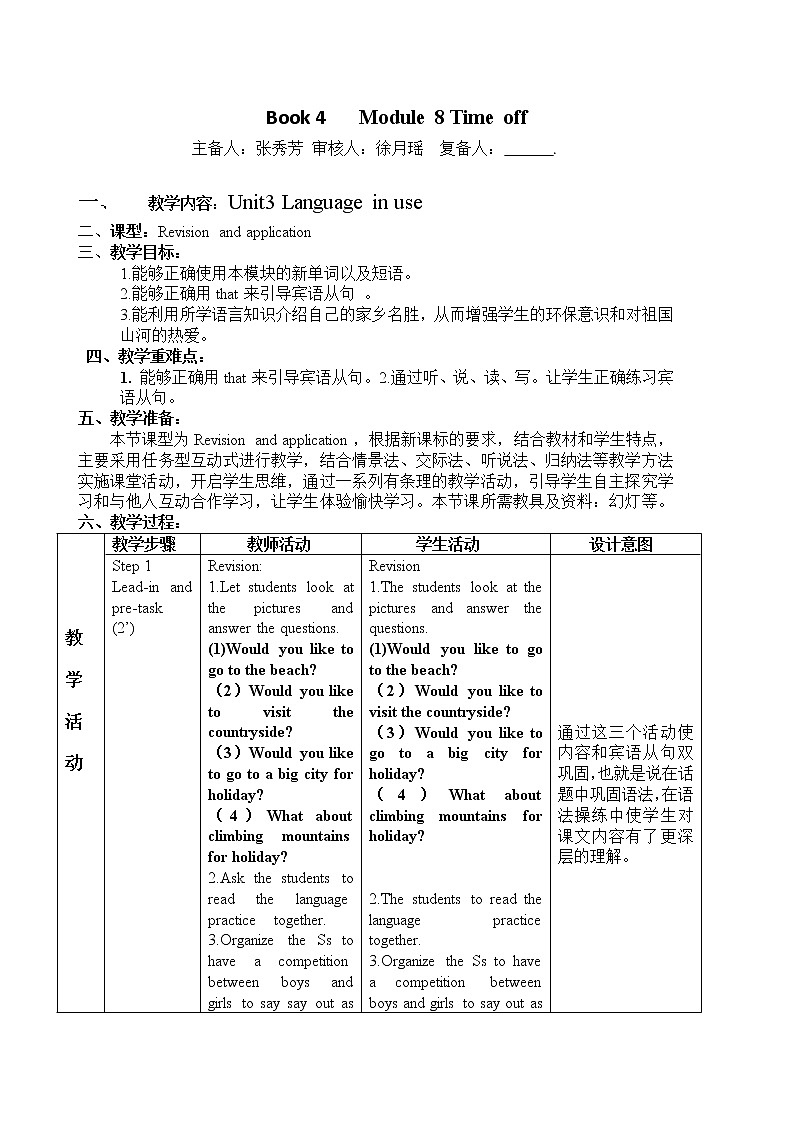 外研版新标准八下英语Module 8 Unit3 Language in use教案01