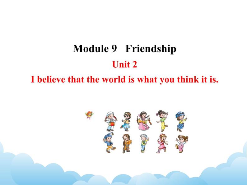 外研版新标准八下英语Module 9 Unit 2 I believe that the world is what you think it is.课件01
