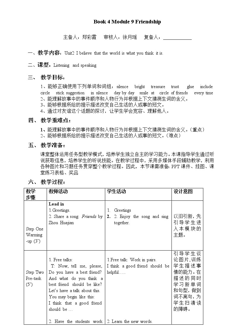 外研版新标准八下英语Module 9 Unit 2 I believe that the world is what you think it is.教案第1页