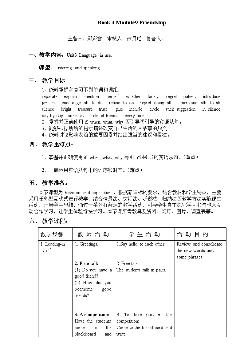外研版新标准八下英语Module 9 Unit 3 I believe that the world is what you think it is.教案01