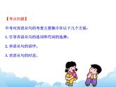 外研版新標準八下英語Module 10 Unit 3 Language in use課件