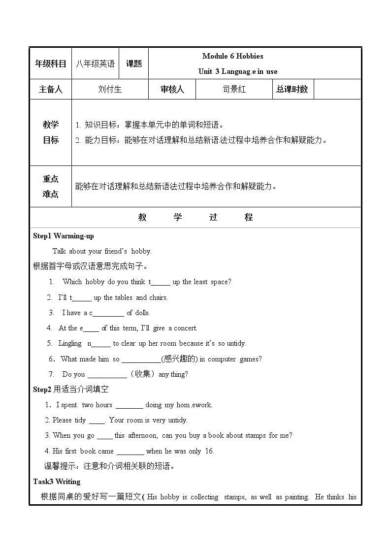 外研版八年级英语下册教案 Unit 3 Language in use第1页