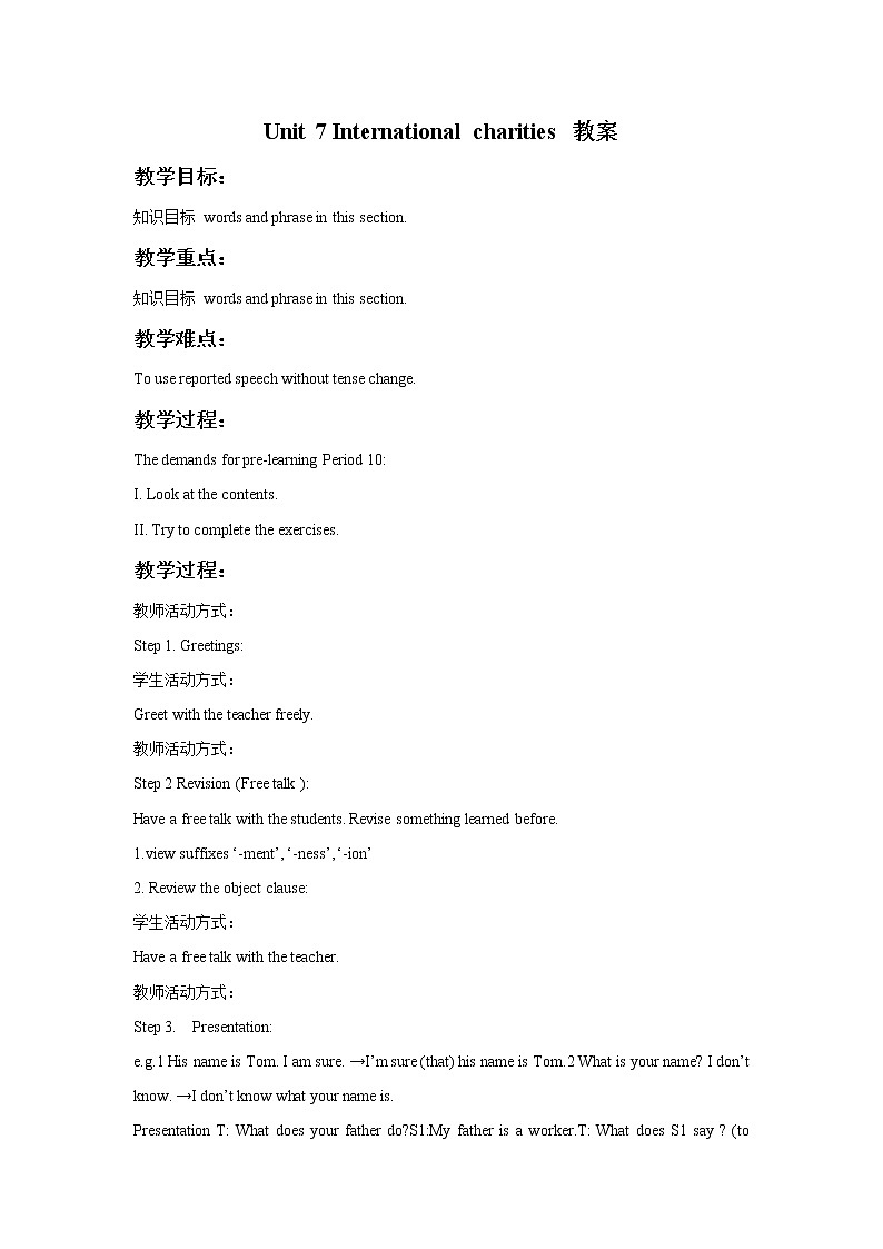 牛津译林版英语八下 Unit 7 International charities教案301