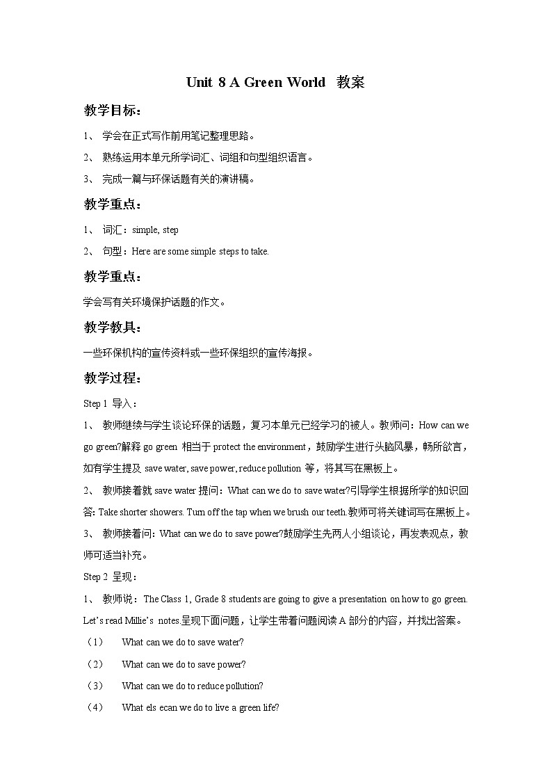 牛津译林版英语八下 Unit 8 A green world教案401