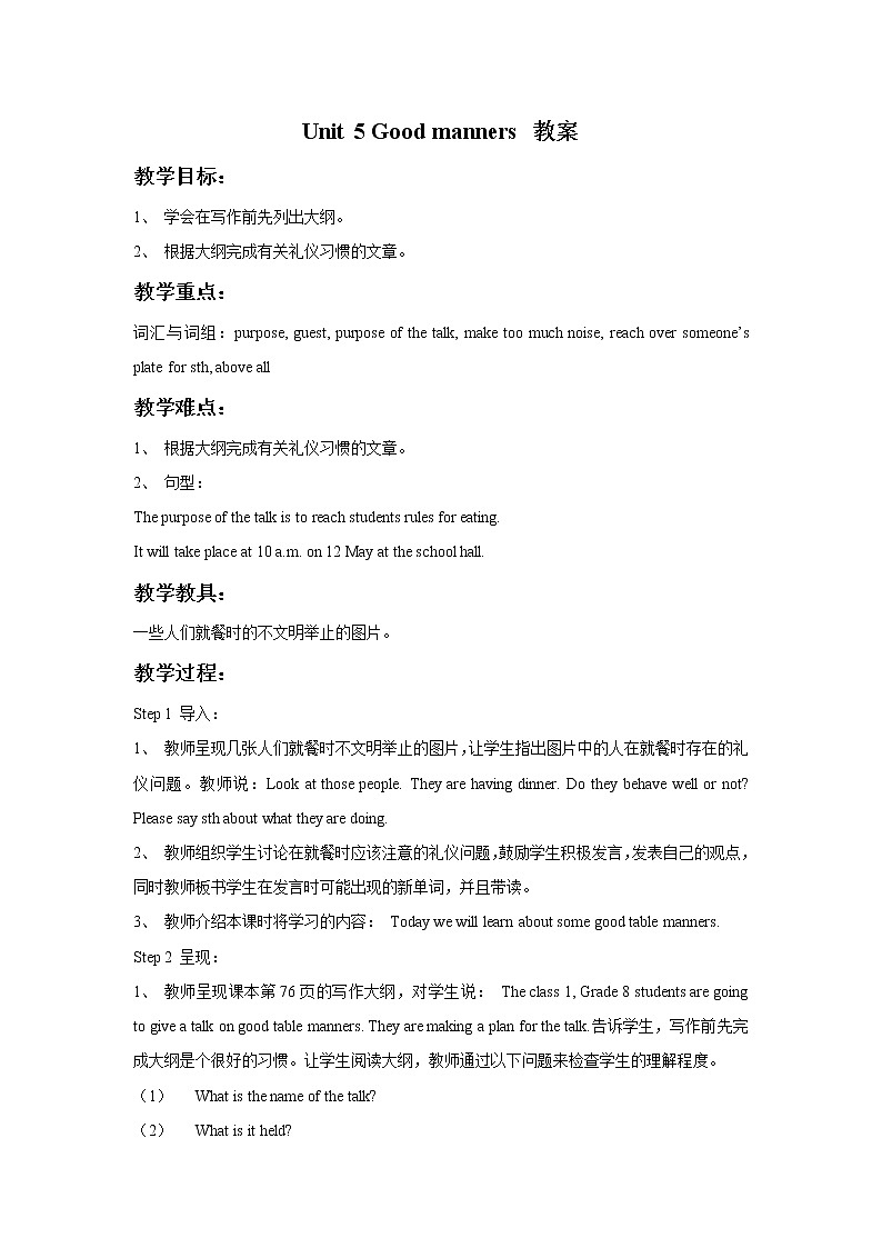 牛津译林版英语八下 Unit 5 Good manners 教案501