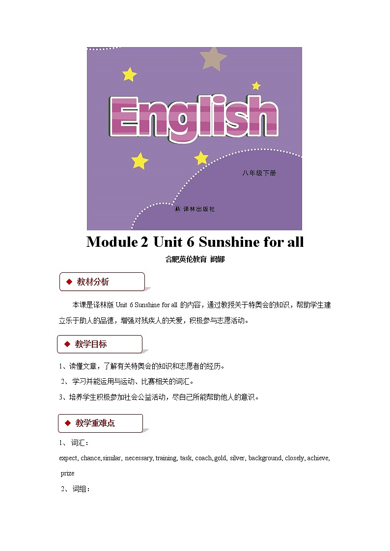牛津译林版英语八下 Unit 6 Sunshine for all教案601