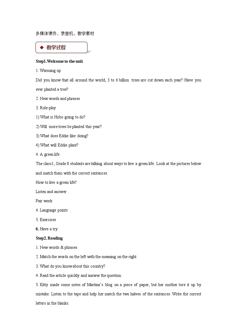 牛津译林版英语八下 Unit 8 A green world教案6第2页