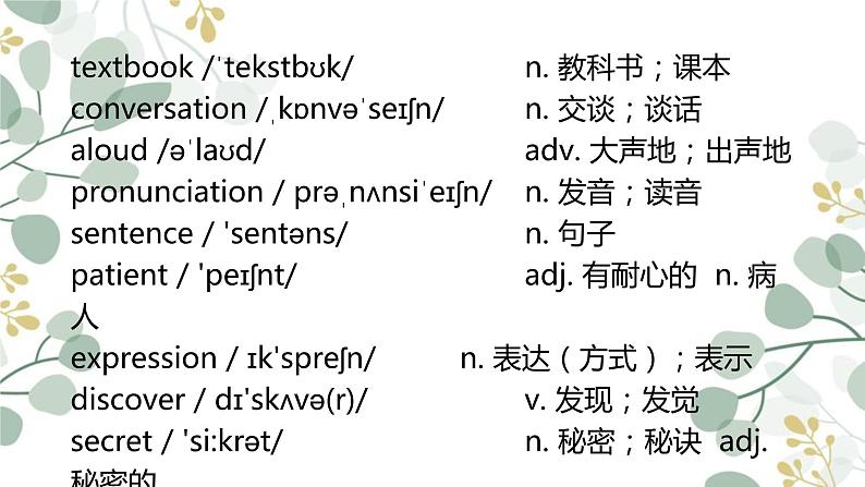 人教版英语九年级Unit 1 单元复习课件02