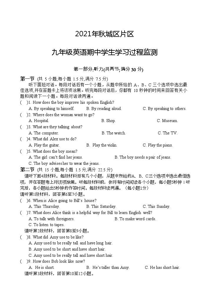 2021年秋四川南充市营山县城区片区九年级英语期中学生学习过程监测（无答案含听力音频）01