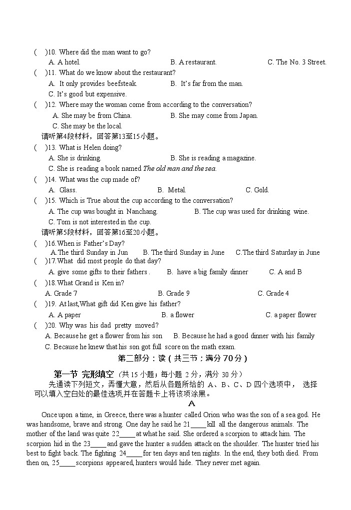 2021年秋四川南充市营山县城区片区九年级英语期中学生学习过程监测（无答案含听力音频）02