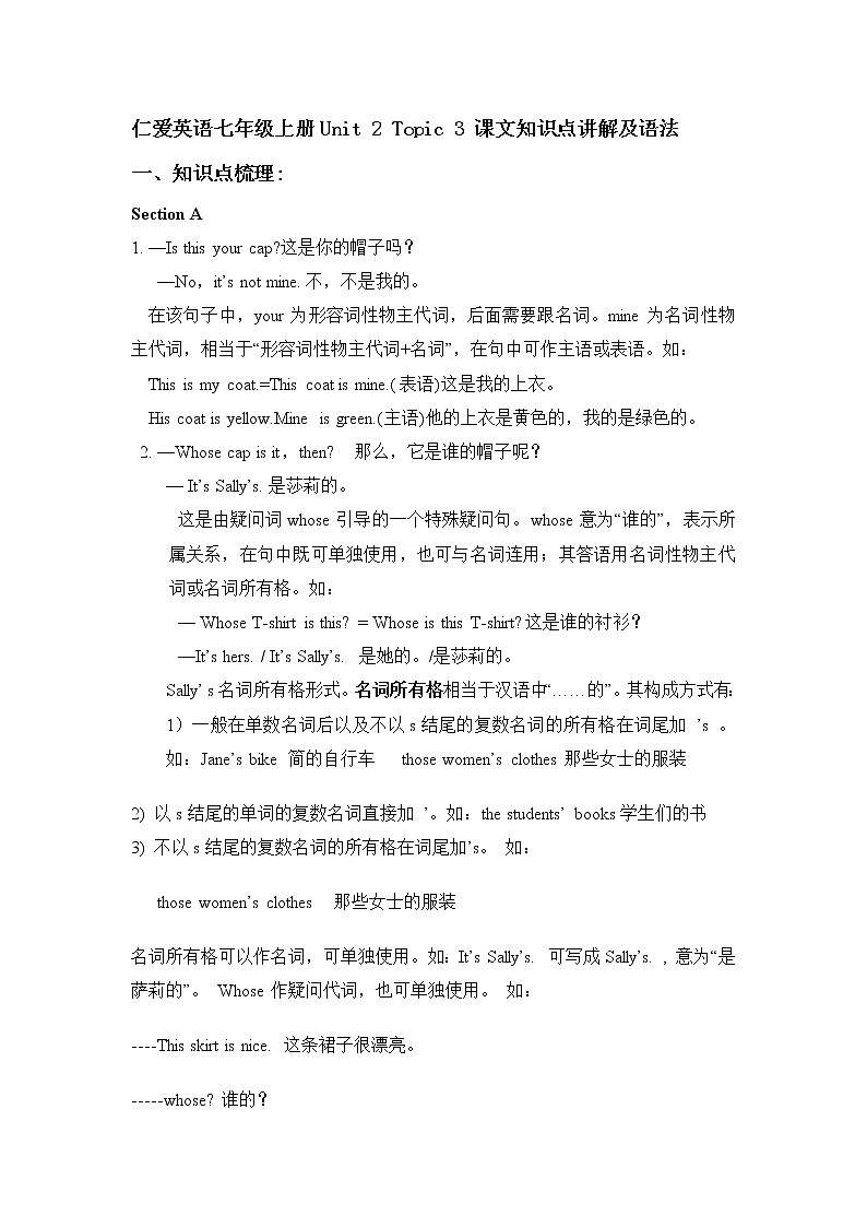 仁爱版七上英语Unit 2 Topic 3 课文知识点讲解及语法梳理（含答案）学案01