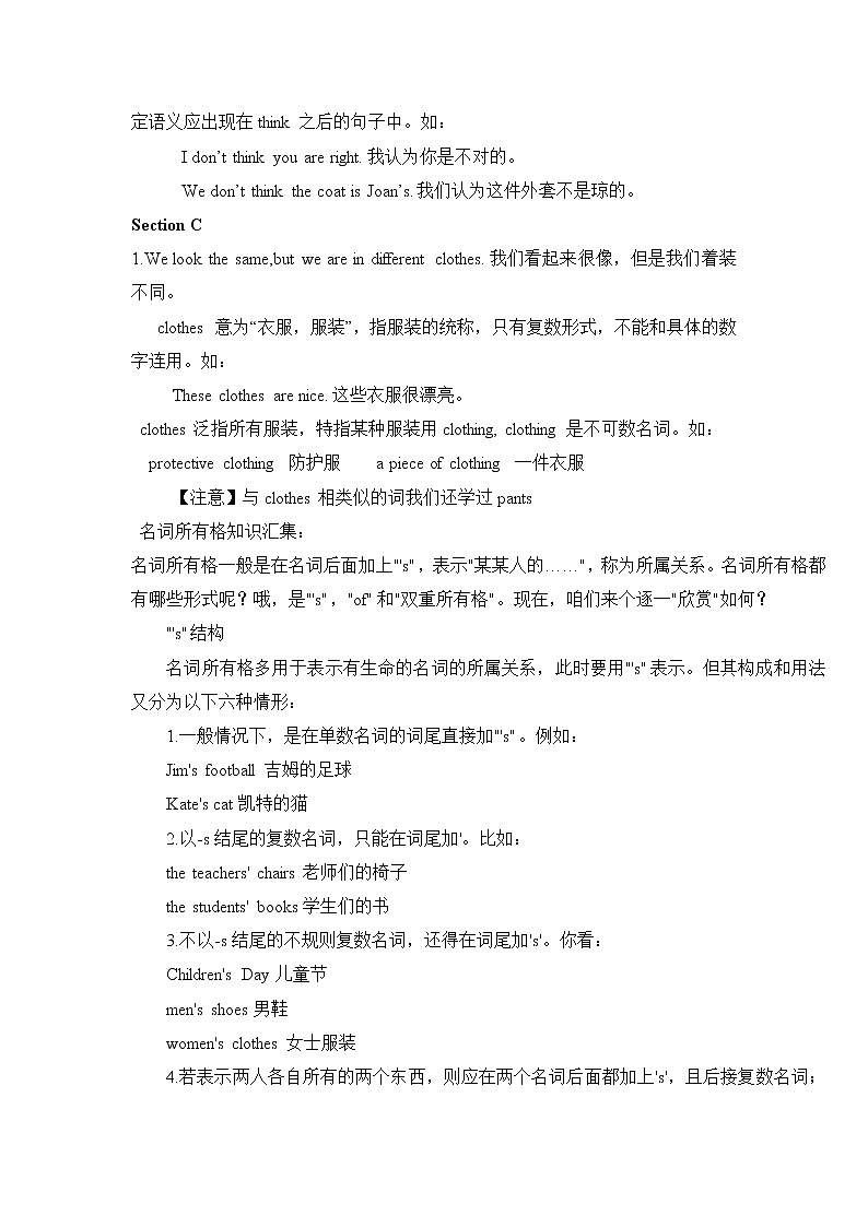 仁爱版七上英语Unit 2 Topic 3 课文知识点讲解及语法梳理（含答案）学案03