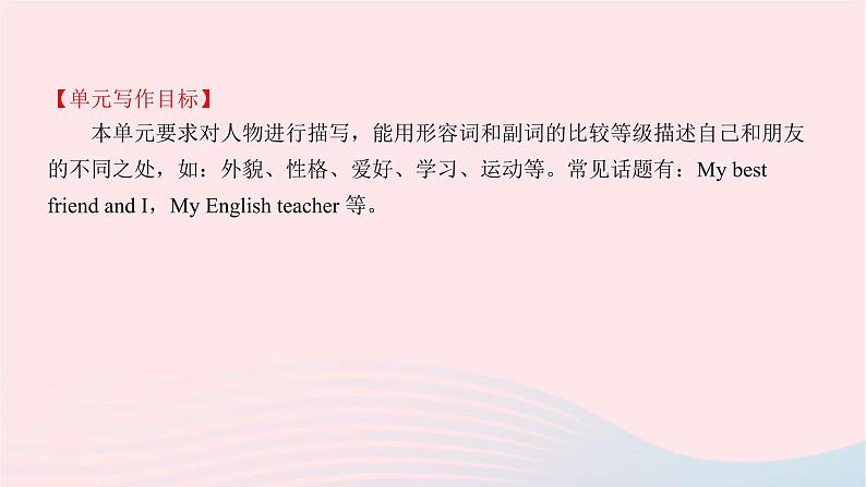 2021八年级英语上册Unit3I 'mmoreoutgoingthanmysisiter单元同步作文指导习题课件新版人教新目标版第2页